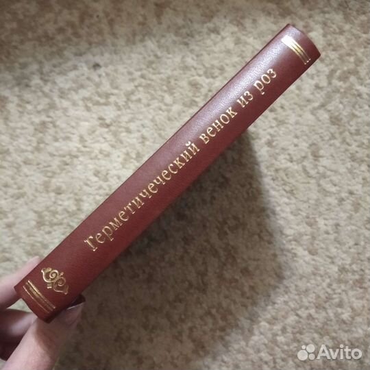 Редкая книга (эзотерика)