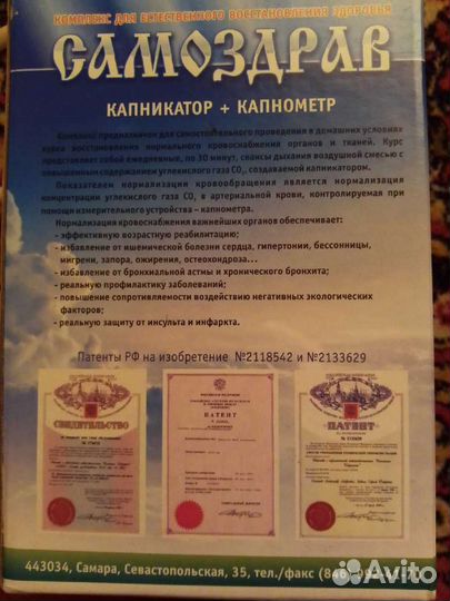 Самоздрав (тренажёр)