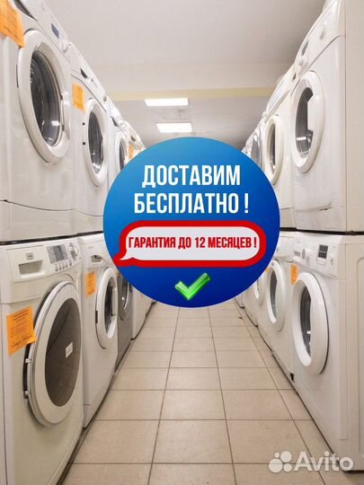 Стиральная машина