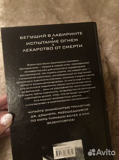 Книга бегущий в лабиринте все части