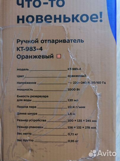 Ручной отпариватель Kitfort кт-983-4 Китфорт новый