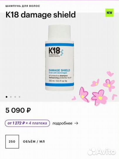 K18 damage shield шампунь