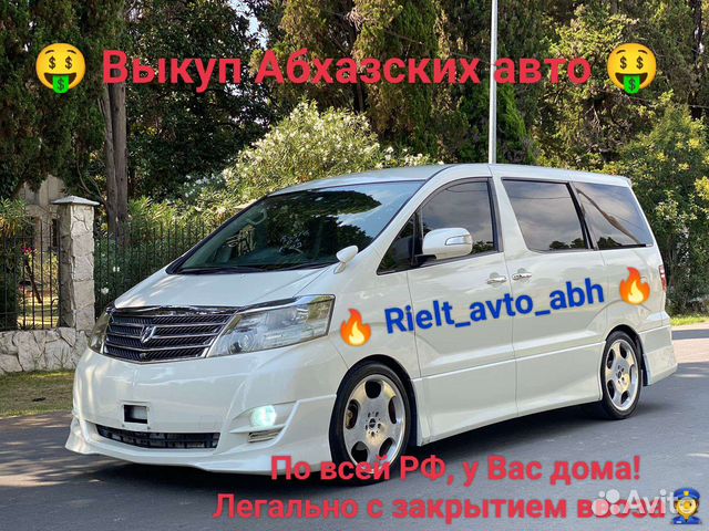 Выкуп авто Абхазский учёт