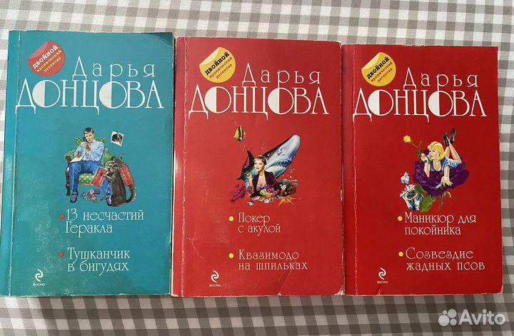 Книги Дарьи Донцовой