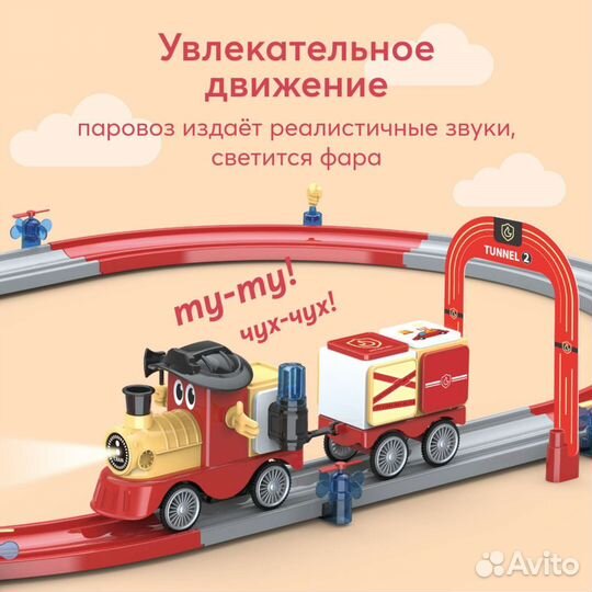 Железная дорога Happy Baby fire train