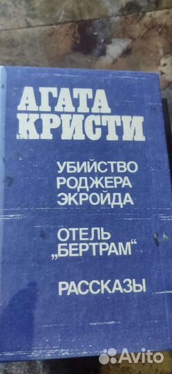 Агата кристи, Артур конан дойл