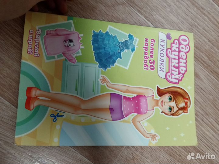 Одень куклу из картона