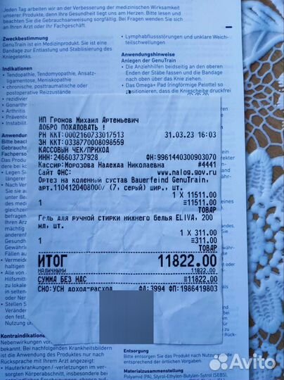 Ортез на коленный сустав bauerfeind