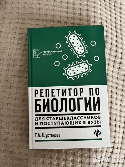 Справочник по биологии