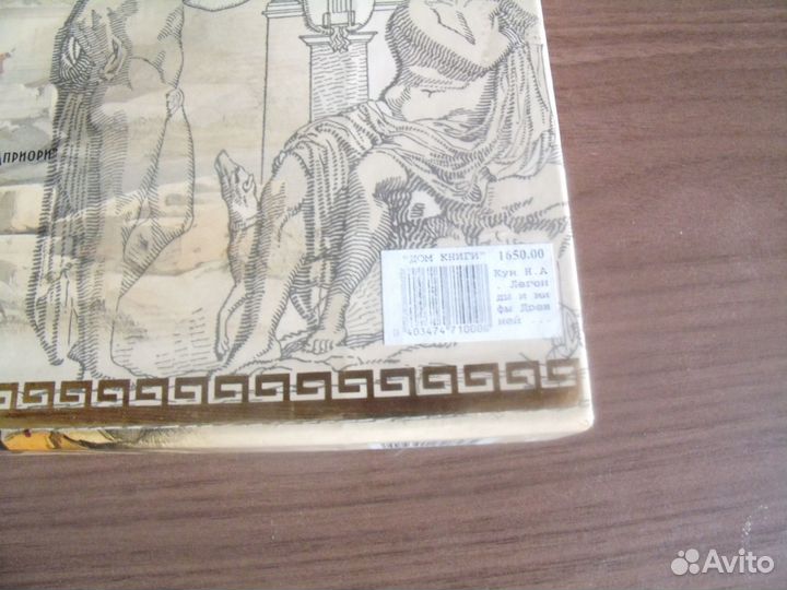 Легенды и мифы Древней Греции