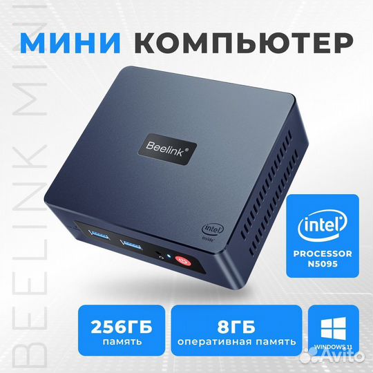 Мини пк Beelink Mini S (Intel Celeron N5095 2.0ггц