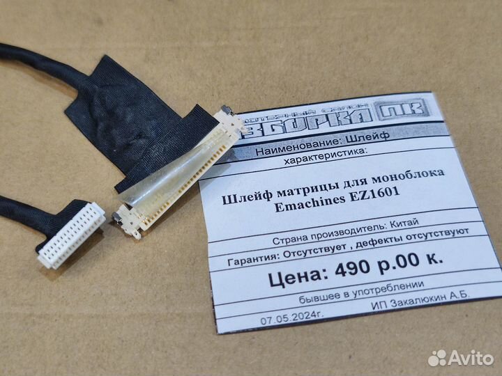 Шлейф матрицы для моноблока Emachines EZ1601