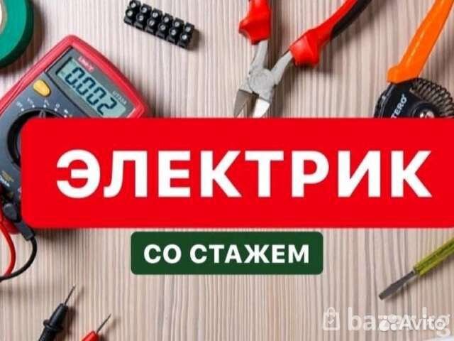 Электрик