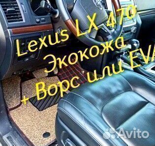 Коврики на lexus lx 470 3d 5d из экокожи