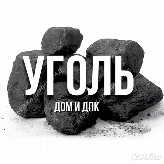 Уголь доставка Любые объёмы без посредников