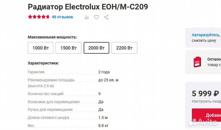 Радиатор Electrolux EOH/M-C209