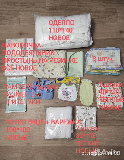 Новое полотенце, постельное, пелёнки, подгузники