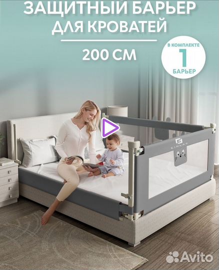 Барьер для кровати