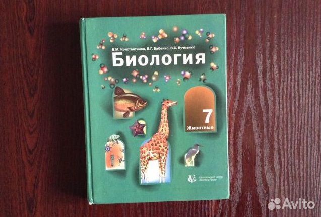 Учебник биология 7кл
