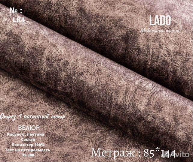 Остатки мебельной ткани бархат