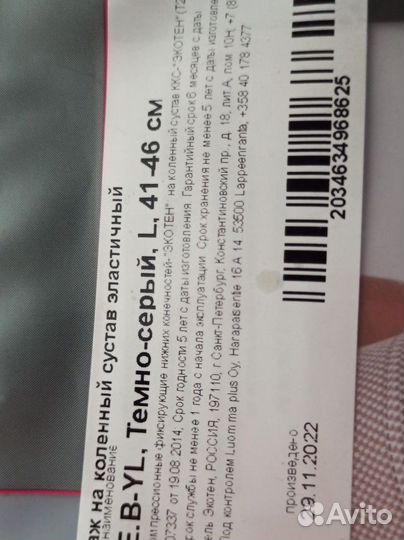 Бандаж на коленный сустав orto