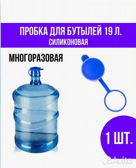 Силиконовая многоразовая крышка для бутылей 19 лит