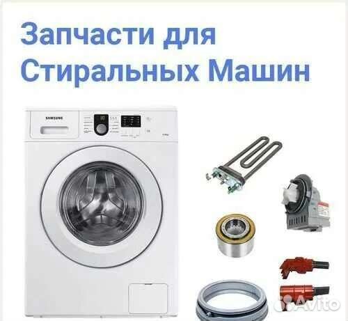 Запчасти для спиральных машин Самсунг LG