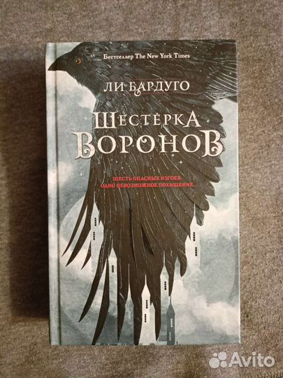Книга Ли Бардуго 