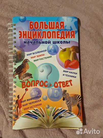 Детская энциклопедия