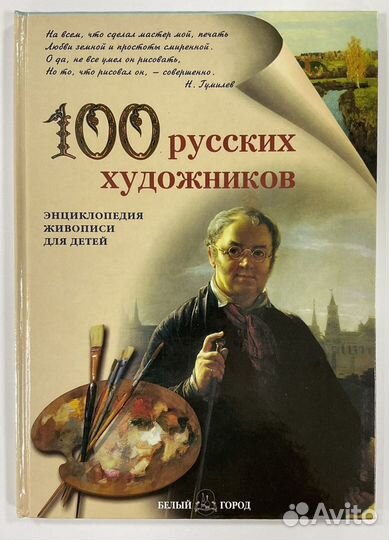 Живопись для детей. Русские художники