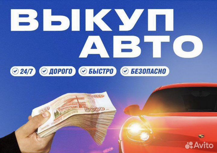 Выку авто