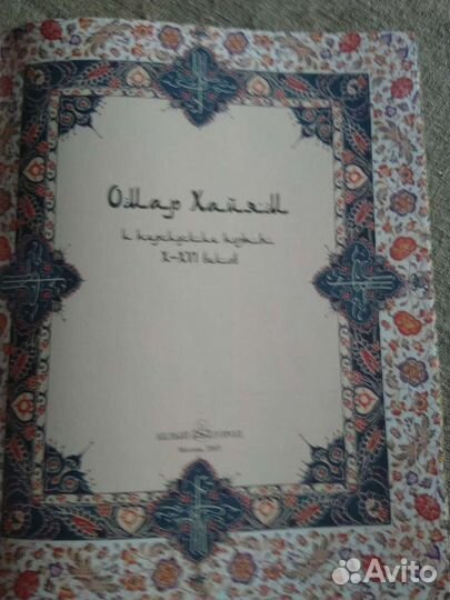 Новое подарочное издание Омар Хайям
