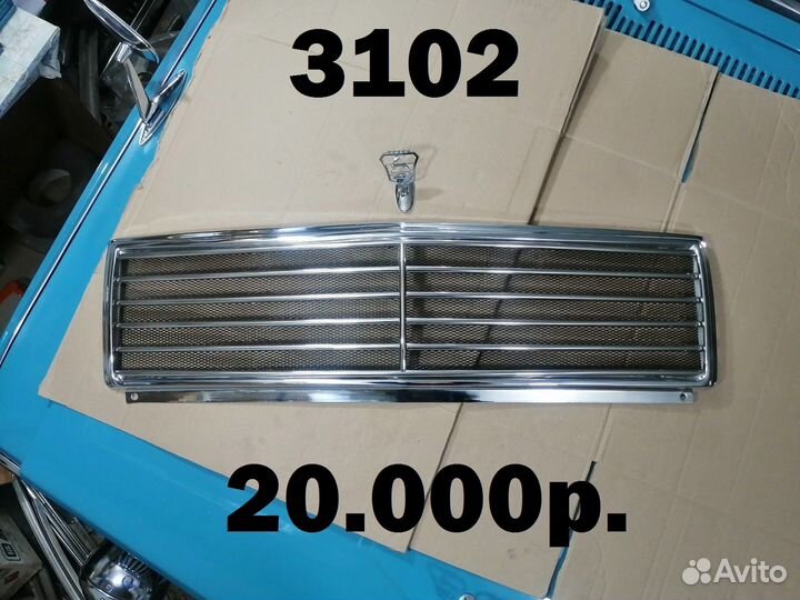Новые решетки радиатора Волга стиль Мерседес