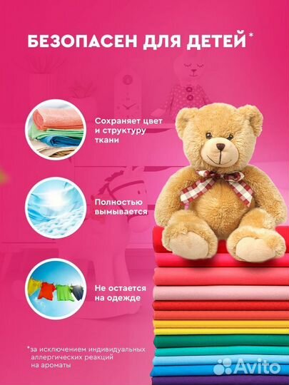 Кондиционер для белья 5 л