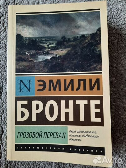 Эмили Бронте 