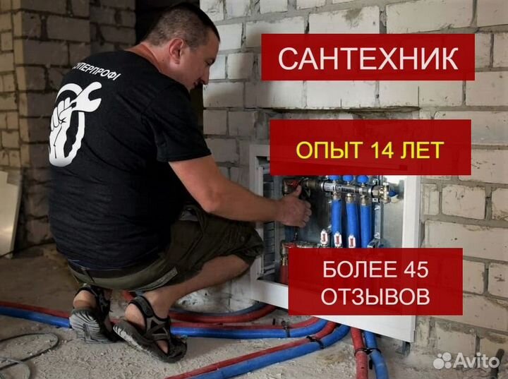 Сантехник Услуги сантехника Монтаж Отопления Rehau