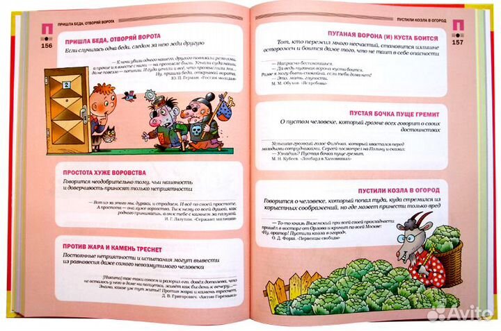 Большой толковый словарь пословиц и поговорок