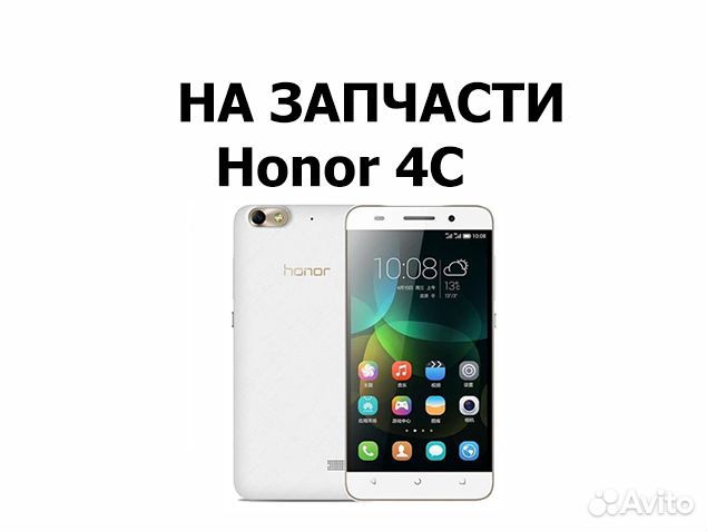 Honor 4C CHM-U01 на запчасти