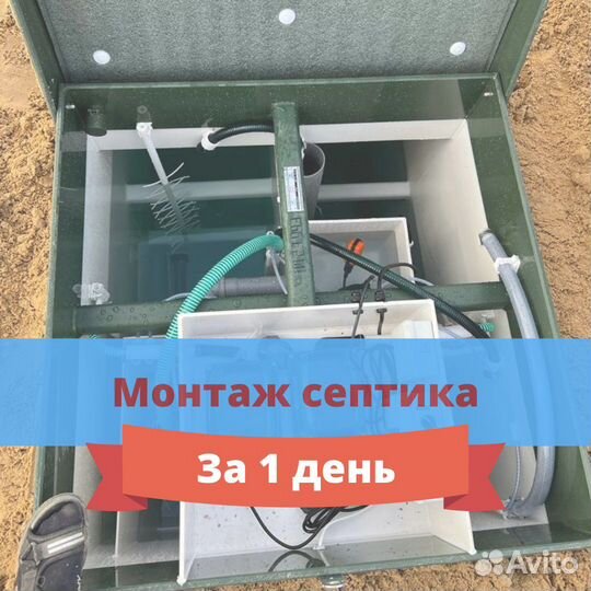 Септик от производителя