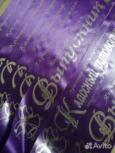 Ленты для выпускников