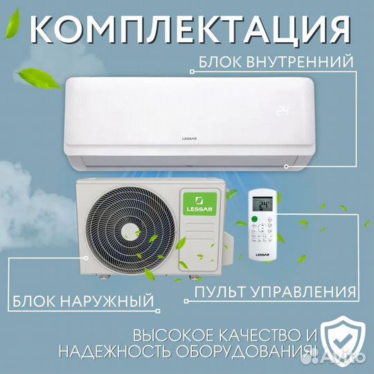 Сплит система Lessar 24 на 70 квадратов