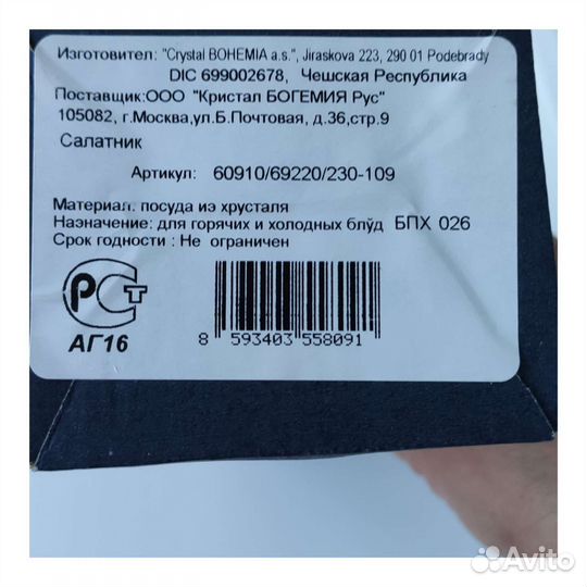 Новый Салатник хрустальный для крекера