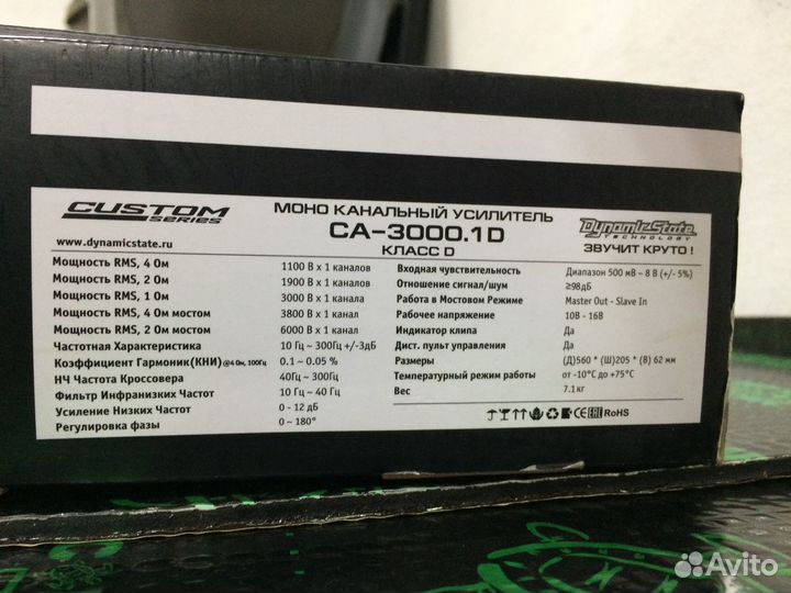Усилитель моноблок Dynamic State ca 1.3000d