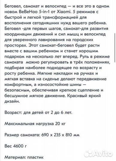 Самокат-беговел 5 в 1 BeBeHoo