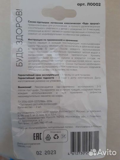 Соска пустышка