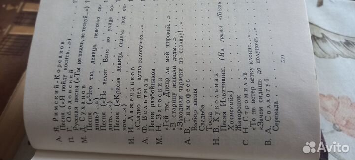 Песни русских поэтов.изд.Ленинград.1957.г