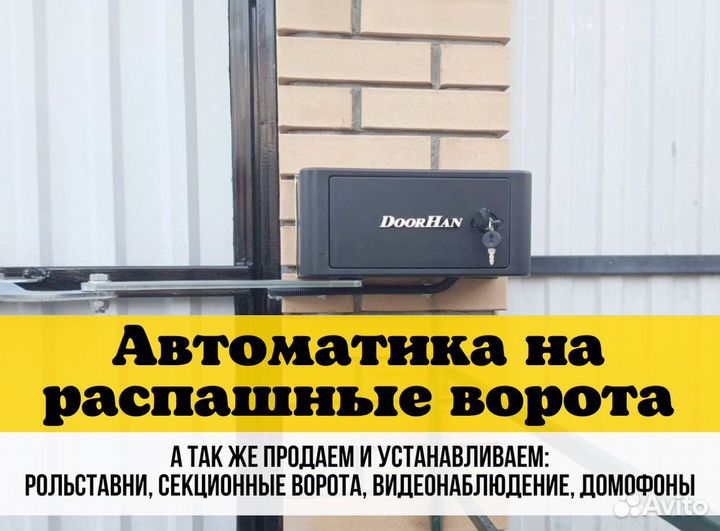 Автоматика для ворот