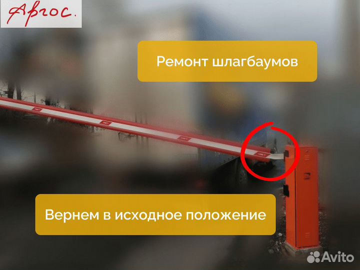 Качественный Ремонт Шлагбаумов