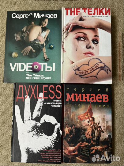 Книги Сергея Минаева
