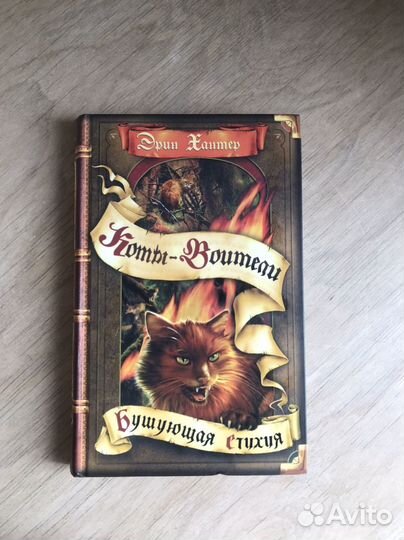 Книги Коты воители